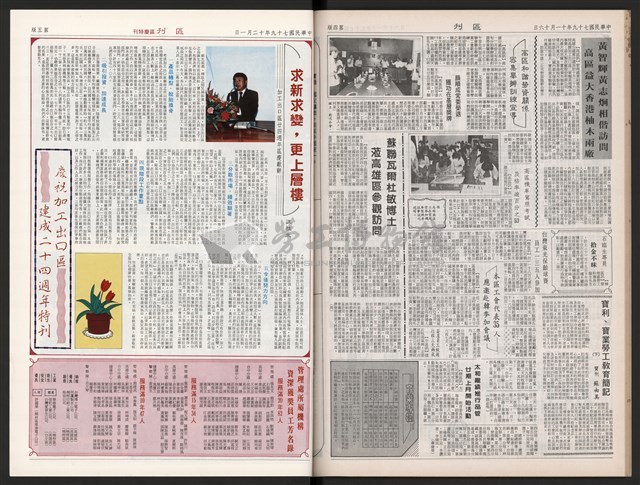 《加工出口區區刊半月刊合訂本》第423期至第446期藏品圖，第44張