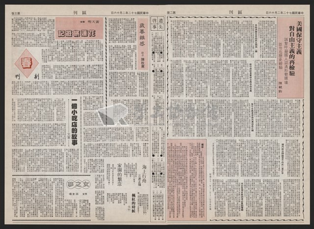 《加工出口區區刊半月刊合訂本》第193期至第338期藏品圖，第144張