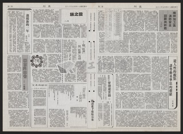 《加工出口區區刊半月刊合訂本》第193期至第338期藏品圖，第244張