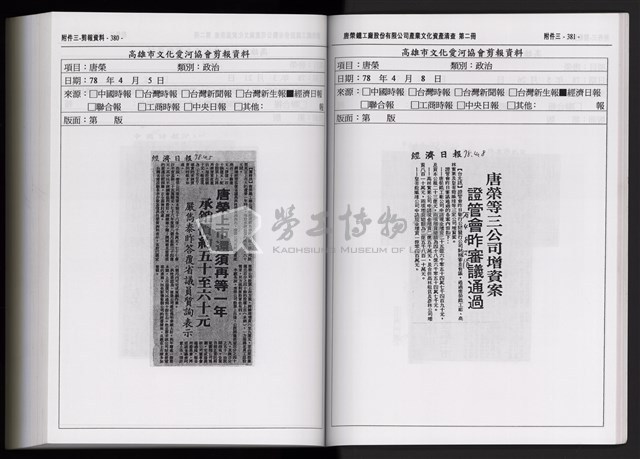 「唐榮鐵工廠股份有限公司產業文化資產清查」第二冊藏品圖，第304張