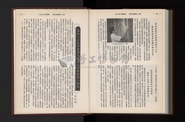 《加工出口區簡訊合訂本》第24卷第1期至第24卷第12期藏品圖，第304張