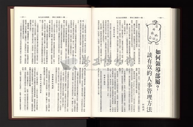 《加工出口區簡訊合訂本》第23卷第1期至第23卷第12期藏品圖，第304張