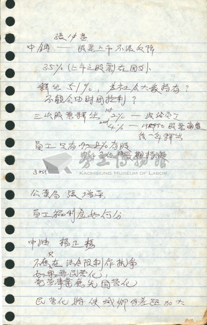 劉格正活動筆記藏品圖，第4張