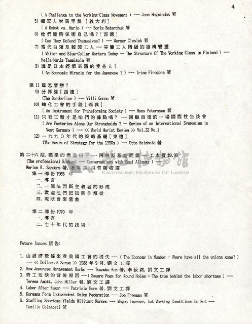 台灣研究所(紐約)工運參考資料目錄藏品圖，第4張