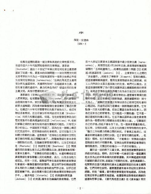 洪哲勝譯〈馬克思主義與當代〉藏品圖，第4張