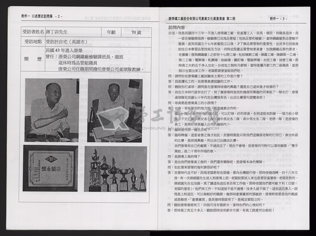 「唐榮鐵工廠股份有限公司產業文化資產清查」第二冊藏品圖，第4張