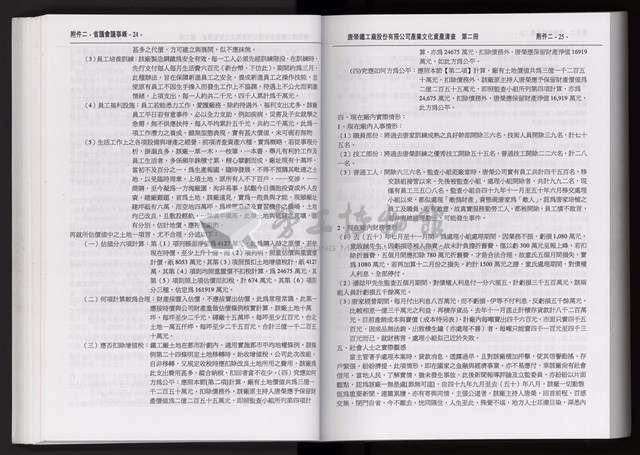 「唐榮鐵工廠股份有限公司產業文化資產清查」第二冊藏品圖，第104張