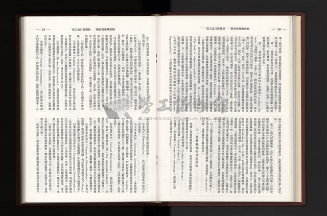 《加工出口區簡訊合訂本》第24卷第1期至第24卷第12期藏品圖，第104張