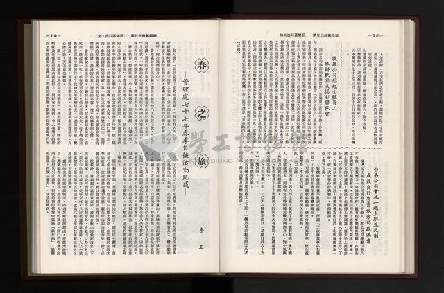 《加工出口區簡訊合訂本》第23卷第1期至第23卷第12期藏品圖，第104張