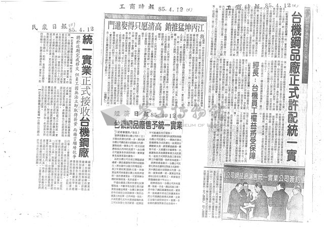 民國85年4月份有關臺機公司報導剪報影本藏品圖，第4張