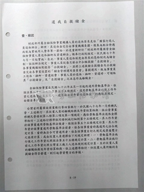 中華民國銀行員工會全國聯合會簡史「捌、重要活動紀要」藏品圖，第4張