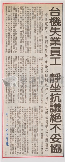 臺灣機械公司陳情抗議剪報「中國晨報」藏品圖，第4張
