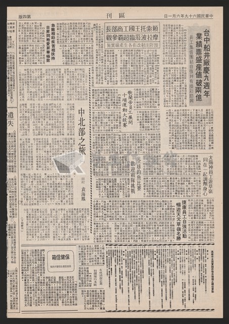 《加工出口區區刊半月刊合訂本》第193期至第338期藏品圖，第4張