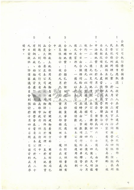 台機民營化專業小組兩次會議結論及執行情形影本藏品圖，第4張