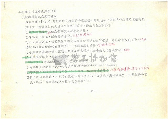 經濟部所屬台積公司民營化辦理經過說明(影本)藏品圖，第4張