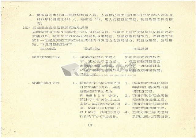 〈附件五〉重機廠延後標售補充說明資料影本藏品圖，第4張
