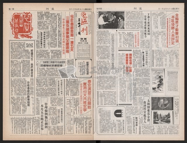 《加工出口區區刊半月刊合訂本》第423期至第446期藏品圖，第4張