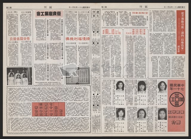 《加工出口區區刊半月刊合訂本》第193期至第338期藏品圖，第104張