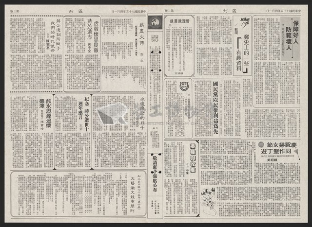 《加工出口區區刊半月刊合訂本》第193期至第338期藏品圖，第304張