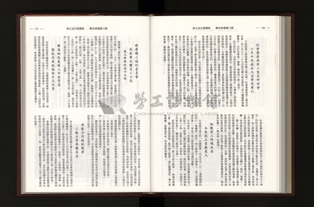 《加工出口區簡訊合訂本》第24卷第1期至第24卷第12期藏品圖，第214張