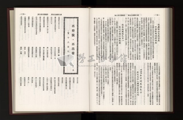 《加工出口區簡訊合訂本》第23卷第1期至第23卷第12期藏品圖，第214張