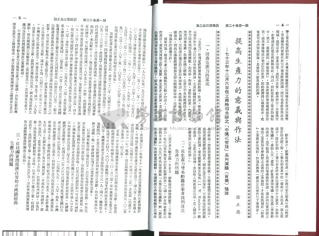 《加工出口區簡訊合訂本》第20卷第1期至第20卷第12期藏品圖，第14張