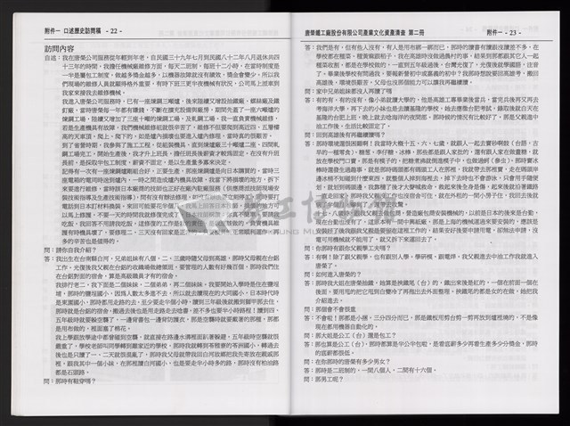 「唐榮鐵工廠股份有限公司產業文化資產清查」第二冊藏品圖，第14張