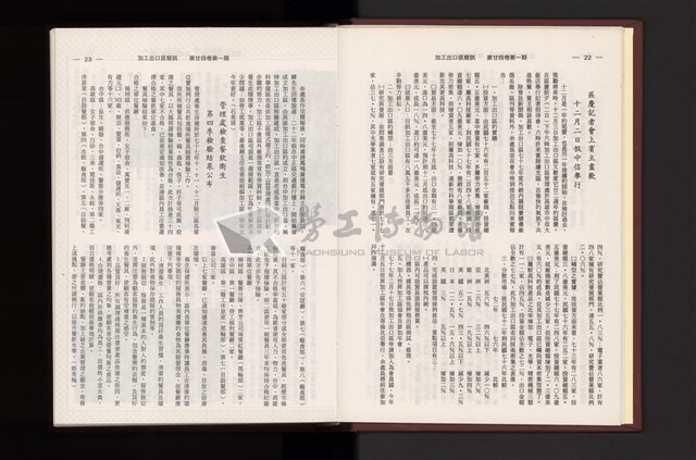 《加工出口區簡訊合訂本》第24卷第1期至第24卷第12期藏品圖，第14張