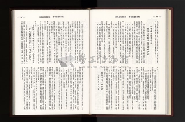 《加工出口區簡訊合訂本》第24卷第1期至第24卷第12期藏品圖，第114張