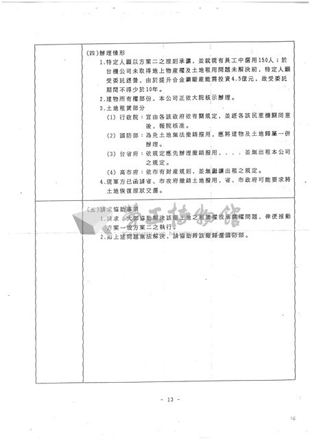 台機公司民營化規劃方案及進度影本藏品圖，第14張