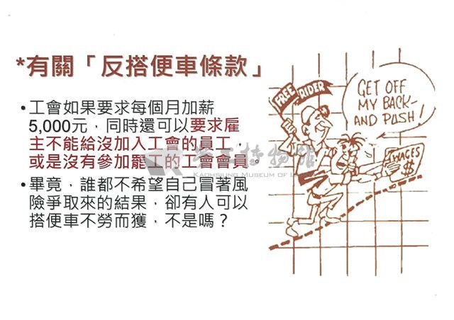 「罷工你不可不知的權益與法律常識」宣導品藏品圖，第14張