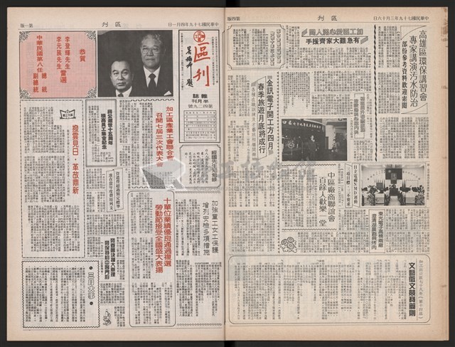 《加工出口區區刊半月刊合訂本》第423期至第446期藏品圖，第14張