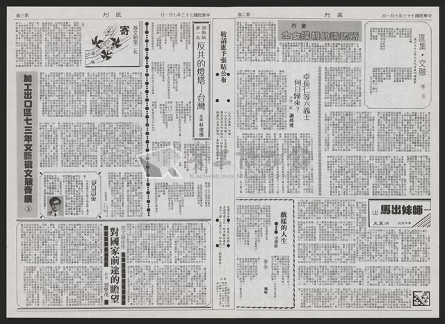 《加工出口區區刊半月刊合訂本》第193期至第338期藏品圖，第214張