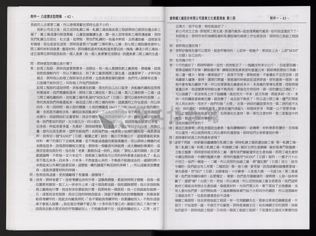 「唐榮鐵工廠股份有限公司產業文化資產清查」第二冊藏品圖，第24張
