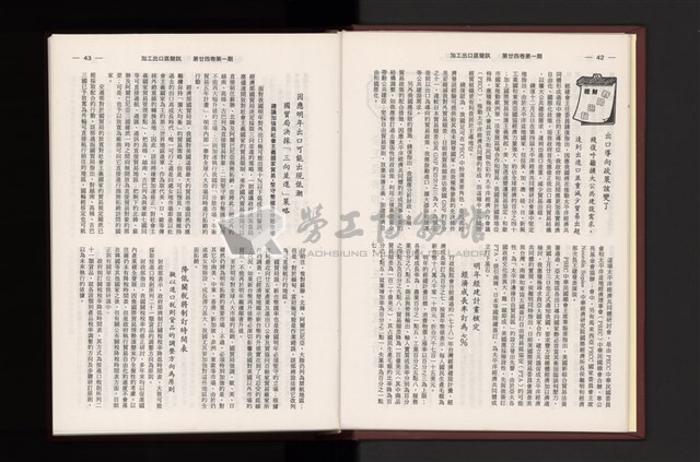 《加工出口區簡訊合訂本》第24卷第1期至第24卷第12期藏品圖，第24張