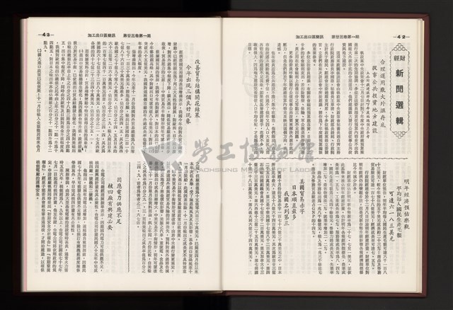 《加工出口區簡訊合訂本》第23卷第1期至第23卷第12期藏品圖，第24張