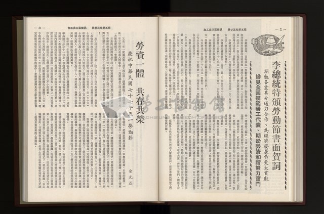 《加工出口區簡訊合訂本》第23卷第1期至第23卷第12期藏品圖，第124張
