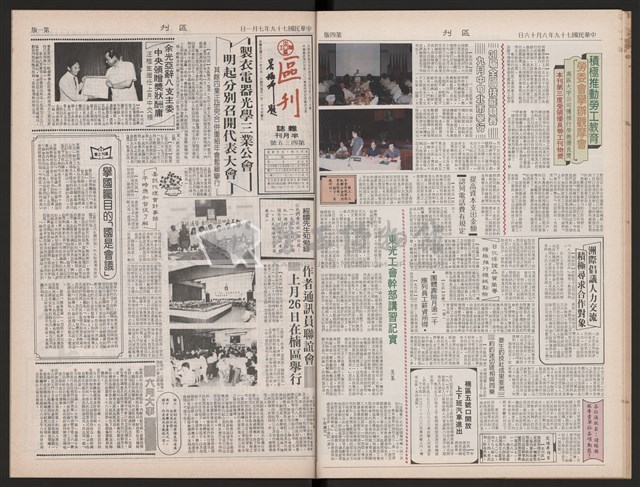 《加工出口區區刊半月刊合訂本》第423期至第446期藏品圖，第24張