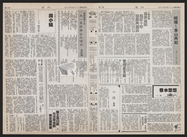 《加工出口區區刊半月刊合訂本》第193期至第338期藏品圖，第224張