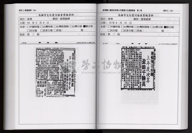 「唐榮鐵工廠股份有限公司產業文化資產清查」第二冊藏品圖，第235張