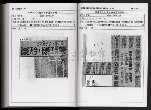 「唐榮鐵工廠股份有限公司產業文化資產清查」第二冊藏品圖，第335張