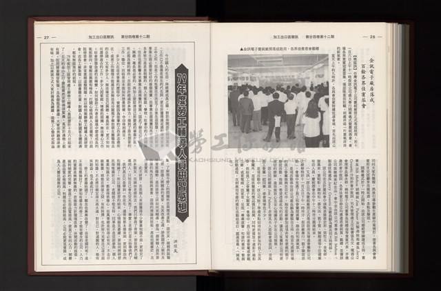 《加工出口區簡訊合訂本》第24卷第1期至第24卷第12期藏品圖，第335張