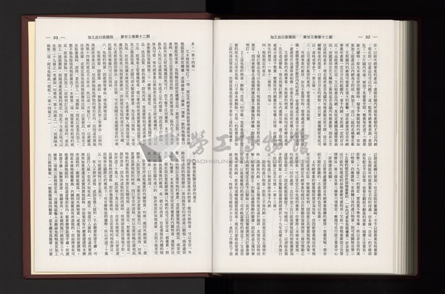 《加工出口區簡訊合訂本》第23卷第1期至第23卷第12期藏品圖，第335張