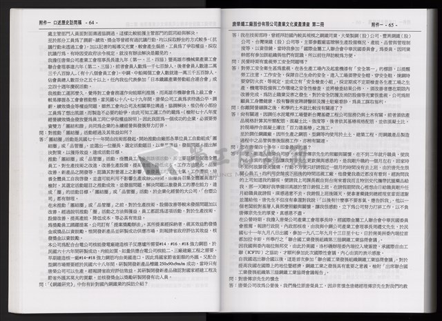 「唐榮鐵工廠股份有限公司產業文化資產清查」第二冊藏品圖，第35張