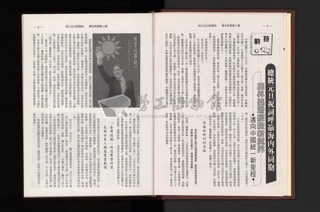 《加工出口區簡訊合訂本》第24卷第1期至第24卷第12期藏品圖，第35張