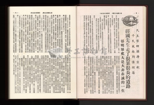《加工出口區簡訊合訂本》第23卷第1期至第23卷第12期藏品圖，第35張