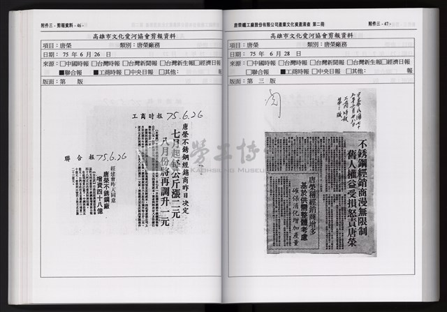 「唐榮鐵工廠股份有限公司產業文化資產清查」第二冊藏品圖，第135張