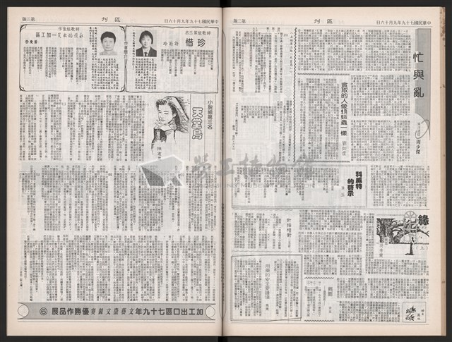《加工出口區區刊半月刊合訂本》第423期至第446期藏品圖，第35張