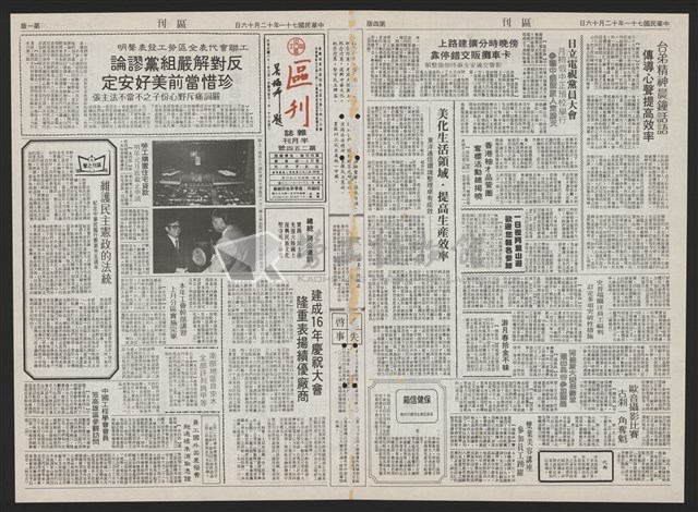 《加工出口區區刊半月刊合訂本》第193期至第338期藏品圖，第135張