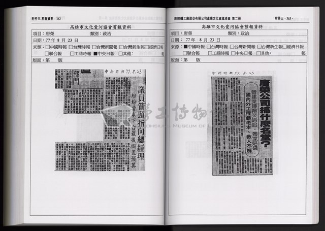 「唐榮鐵工廠股份有限公司產業文化資產清查」第二冊藏品圖，第295張